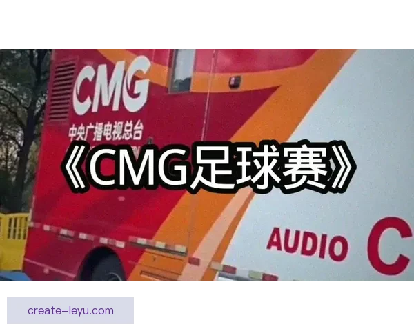 免费观看最新足球赛事直播全网资源实时高清在线观看指南