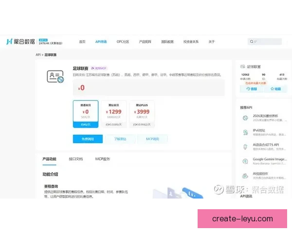 全面解析足球赛事数据API助力比赛分析与策略优化方案